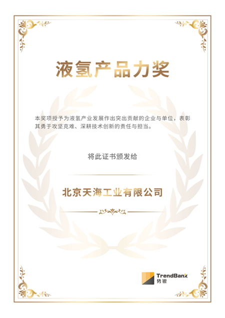 OA“液氢产品力奖”.png